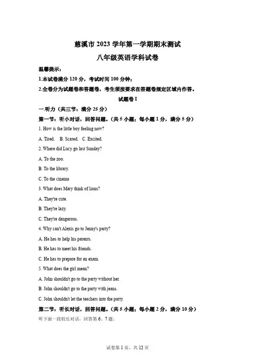 精品解析：浙江省宁波市慈溪市2023-2024学年八年级上学期期末英语试题-A4答案卷尾