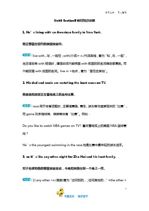 人教PEP七年级英语下学期Unit6_SectionB教材知识详解