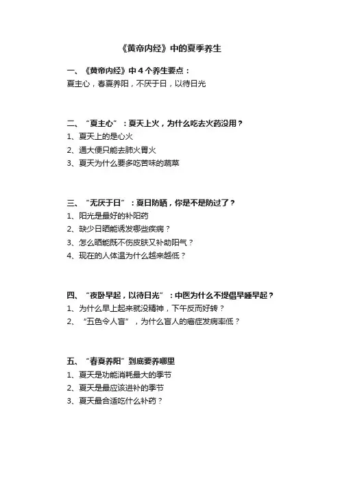 《黄帝内经》中的夏季养生