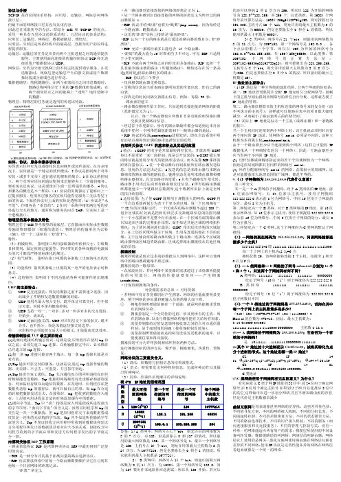 计算机网络(第五版)考试要点