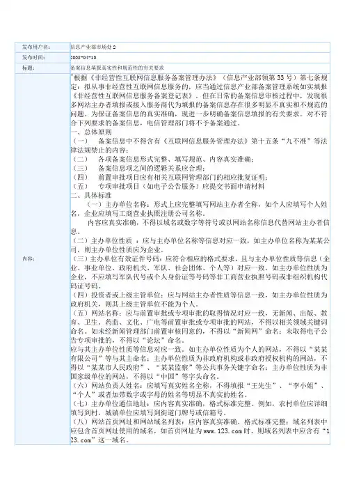 备案信息填报真实性和规范性的有关要求