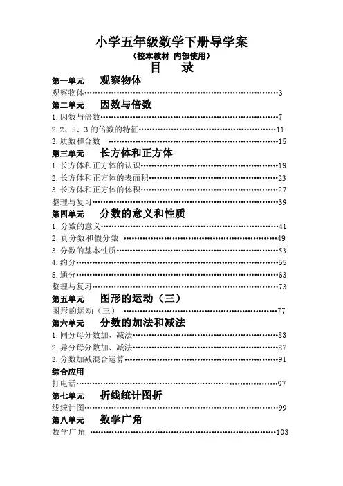 人教版五年级数学下册导学案全册