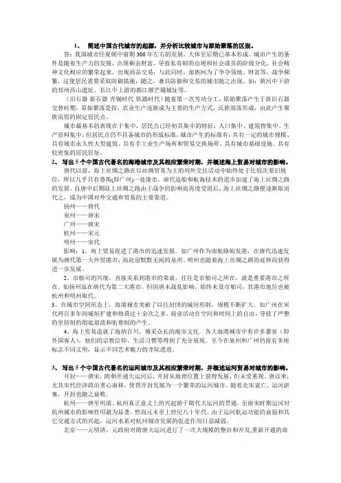 城市建设史复习题