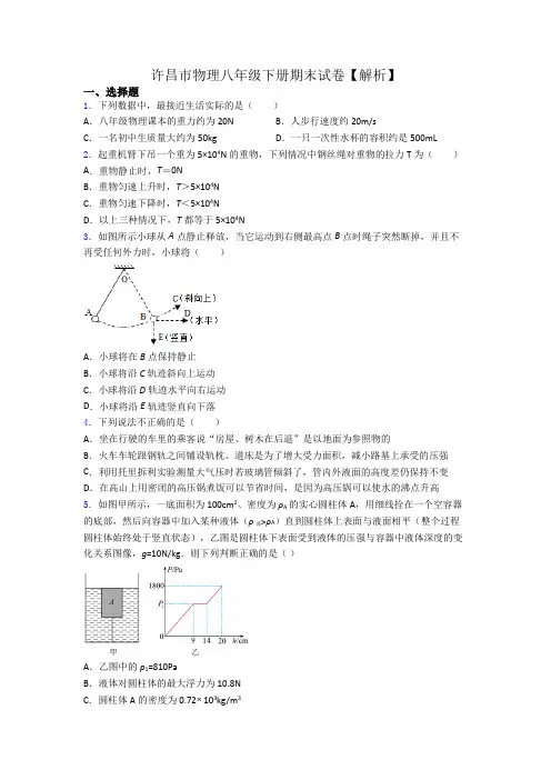 许昌市物理八年级下册期末试卷【解析】