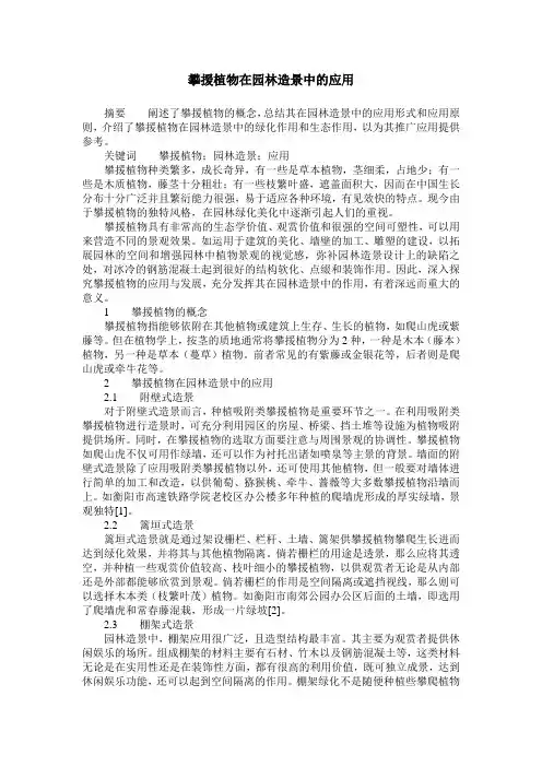 攀援植物在园林造景中的应用