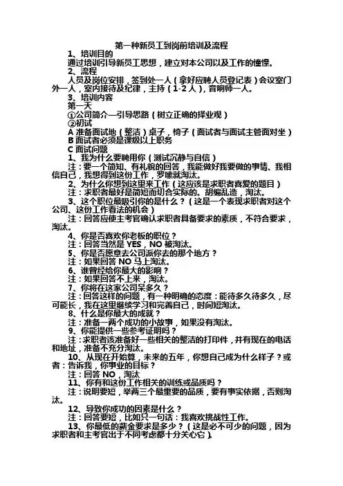 新员工入职培训体系