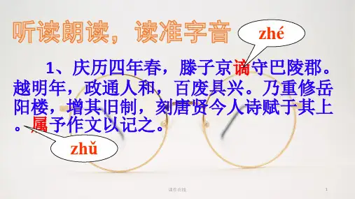 2020秋季部编版语文九年级上册备课ppt课件：岳阳楼记(完整版)_1_21-25