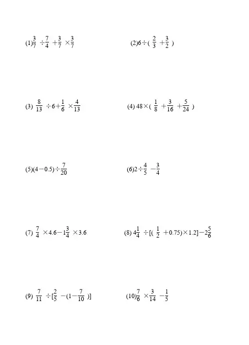 六年级数学递等式100题 2