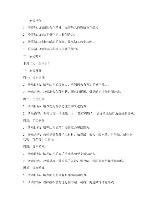 小班周计划游戏活动方案