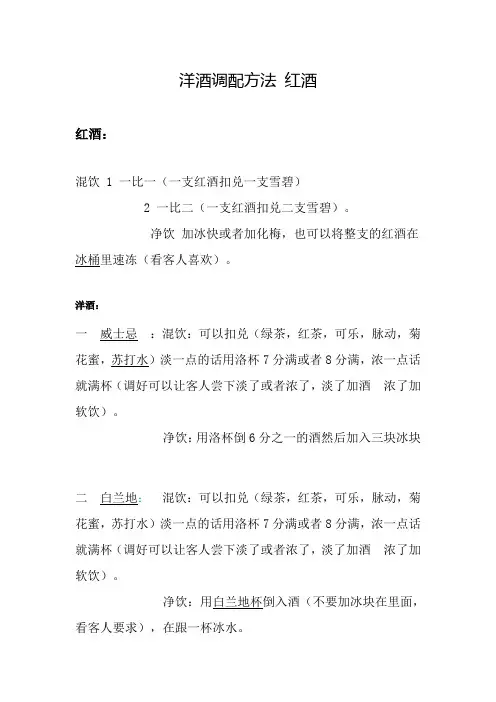 洋酒红酒调酒方法