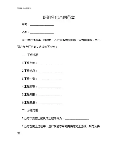 班组分包合同范本
