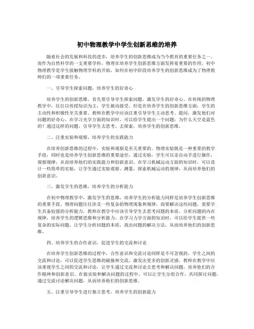 初中物理教学中学生创新思维的培养