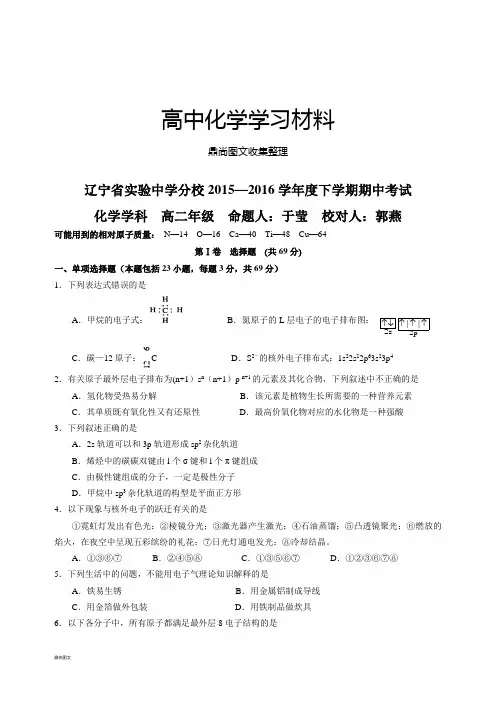 人教版高中数学选修三高二下学期期中考试化学试题 (4).docx