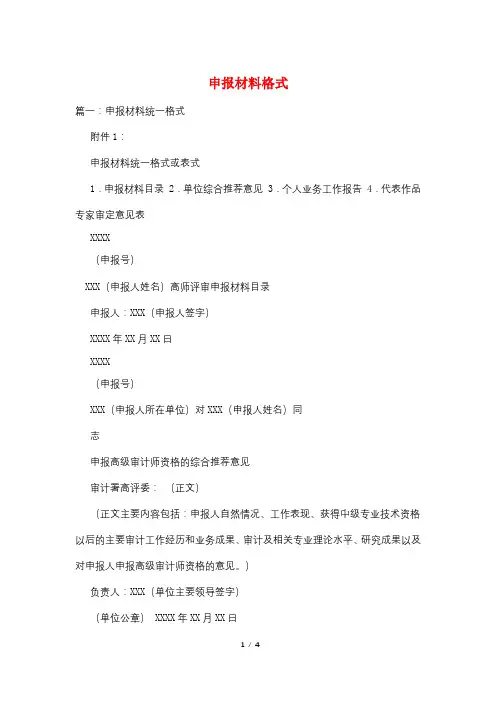 申报材料格式