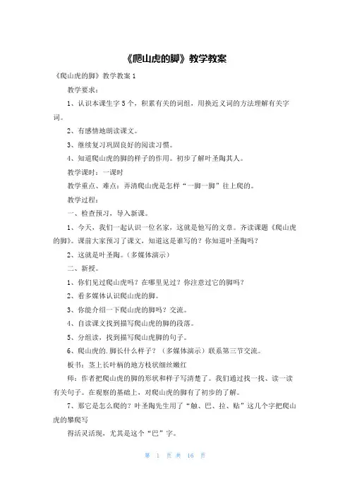 《爬山虎的脚》教学教案