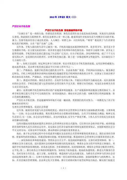 2012《申论》范文(点评)-3