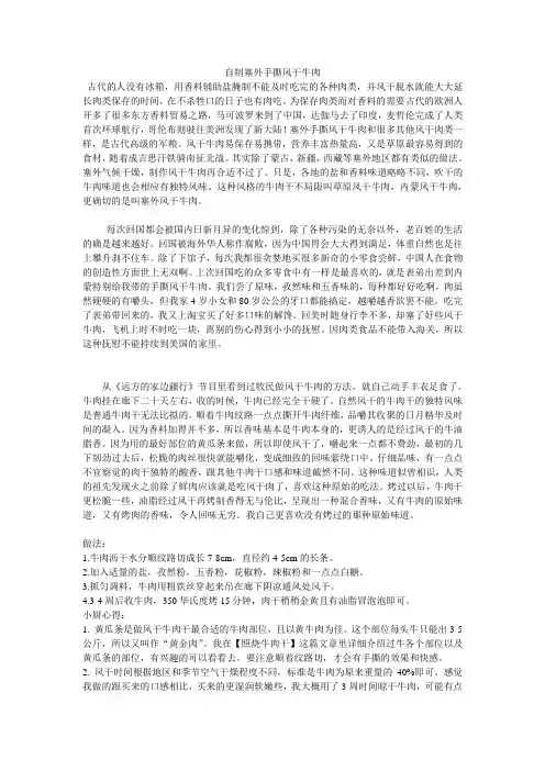 自制塞外手撕风干牛肉