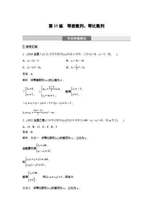 专题练 第15练 等差数列、等比数列