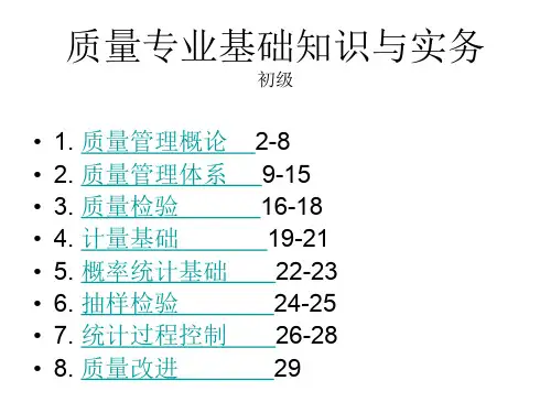 质量专业基础知识与实务