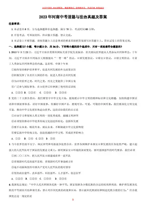 2023年河南中考道德与法治真题及答案