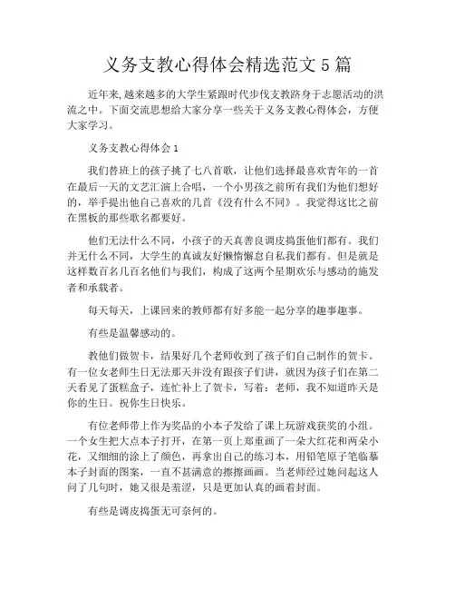 义务支教心得体会精选范文5篇