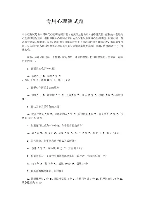 [精品]2017年专用心理测试题含答案