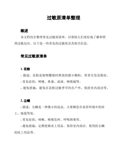 过敏原清单整理