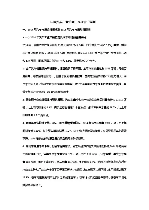 中国汽车工业协会工作报告