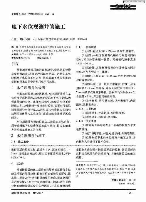 地下水位观测井的施工