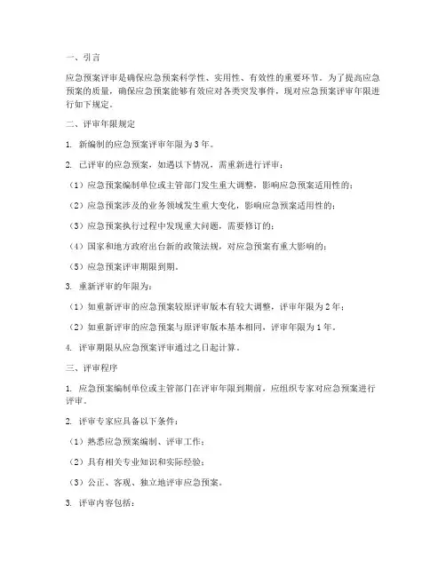 应急预案评审年限