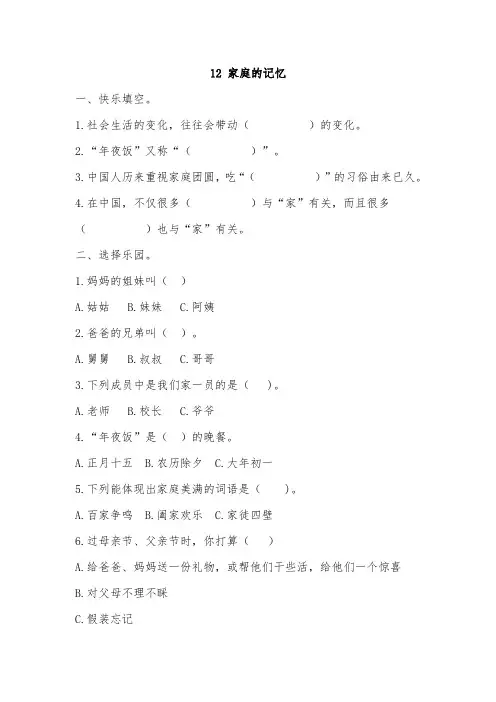 人教部编版三年级上册道德与法治《家庭的记忆》同步练习(含答案)