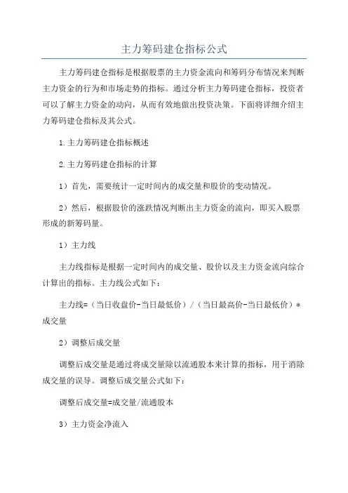 主力筹码建仓指标公式