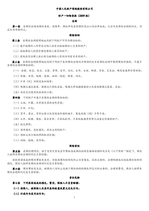 财产一切险条款