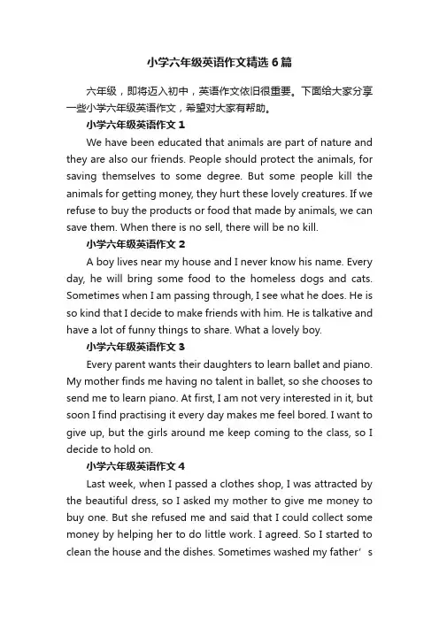小学六年级英语作文精选6篇