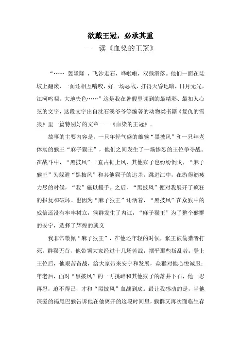 《血染的王冠》读后感800字(初中学生)