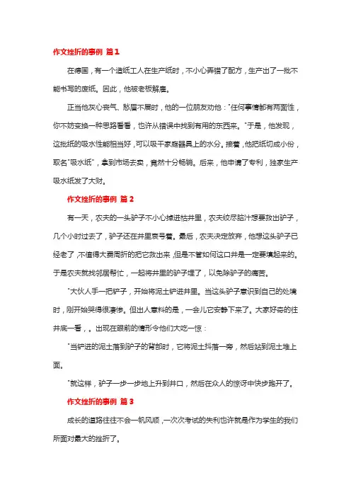 挫折的作文素材事例简短