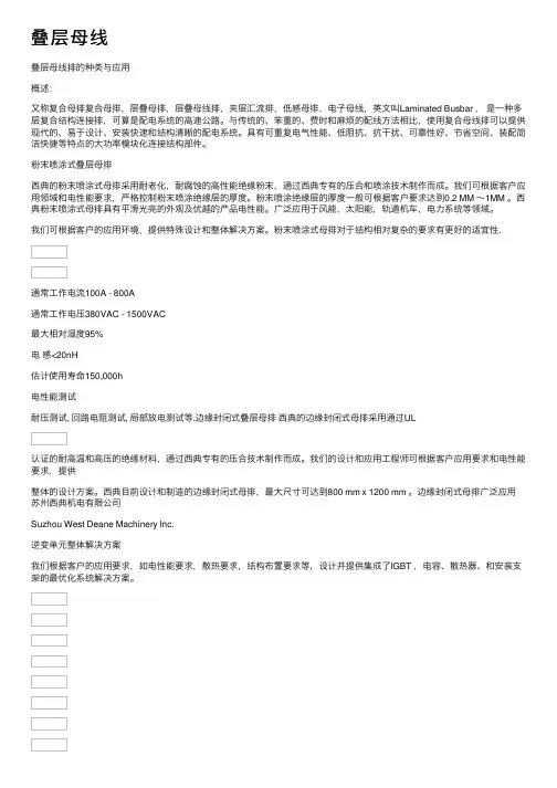 叠层母线——精选推荐