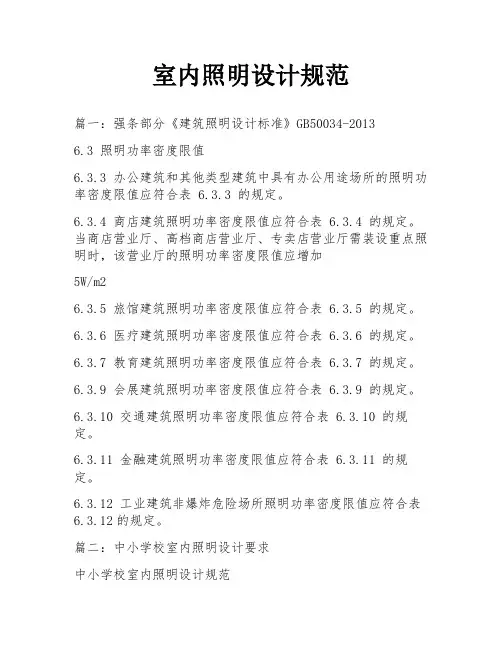 室内照明设计规范