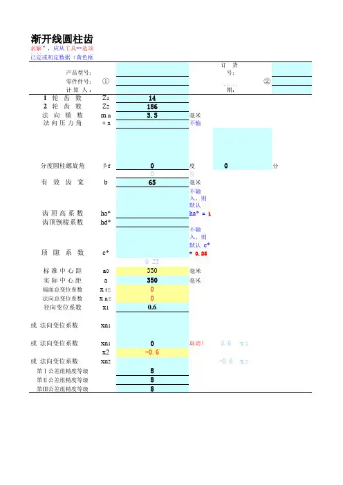 GB渐开线圆柱齿轮精度2017