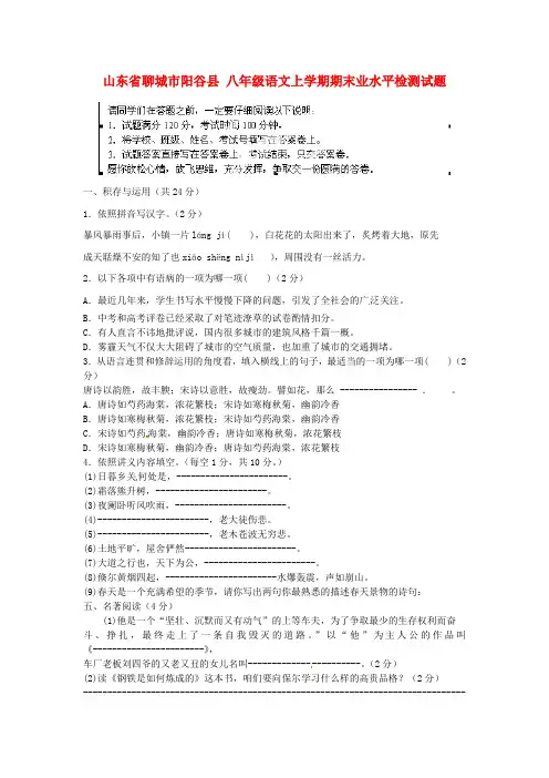 八年级语文上学期期末学业水平检测试题新人教版
