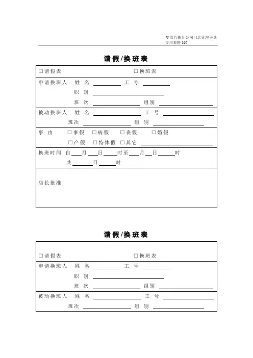 请假换班表(表格模板、doc格式)