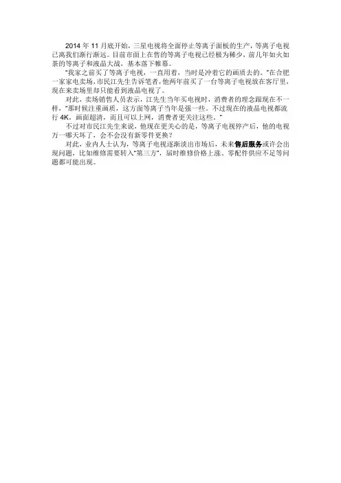 等离子电视退市后消费者该如何解决售后问题