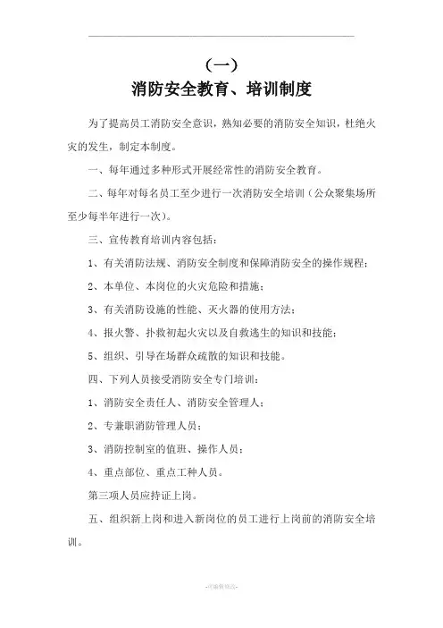 消防安全制度十项制度