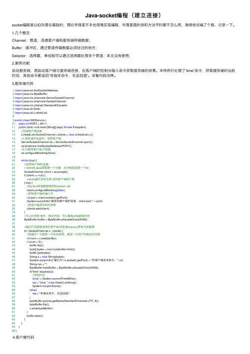Java-socket编程（建立连接）