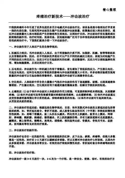 疼痛治疗新技能技术总结——冲击波治疗
