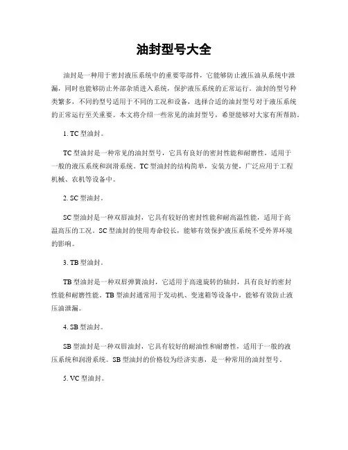 油封型号大全