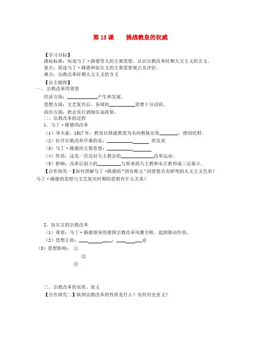 挑战教皇的权威