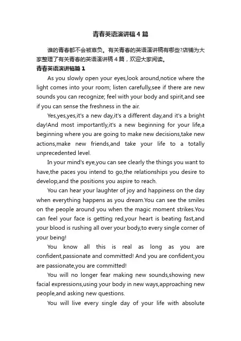 青春英语演讲稿4篇