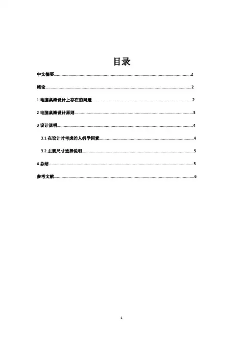 人机论文