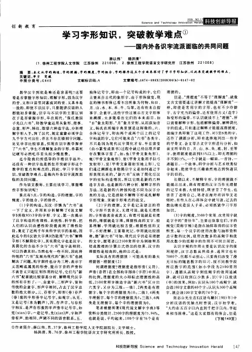 学习字形知识,突破教学难点——国内外各识字流派面临的共同问题